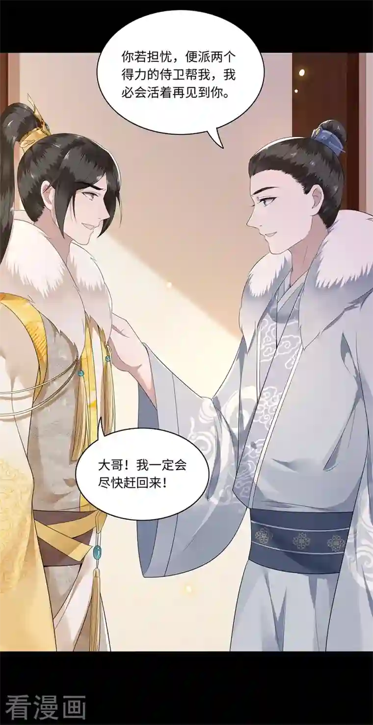 凤凰于飞第119话 冉基之死