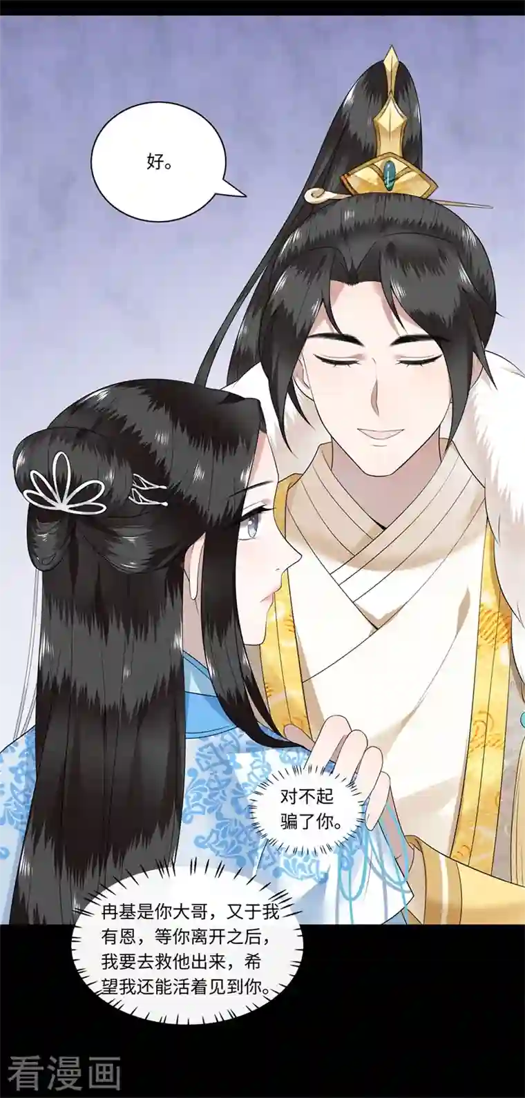 凤凰于飞第119话 冉基之死