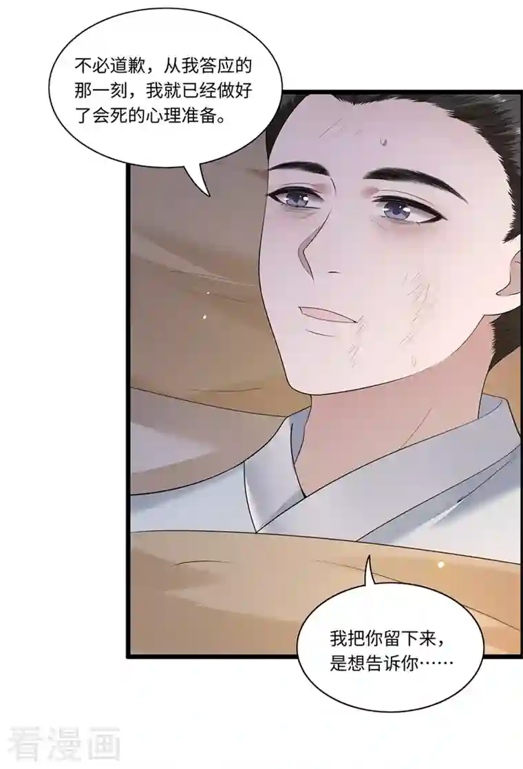 凤凰于飞第119话 冉基之死