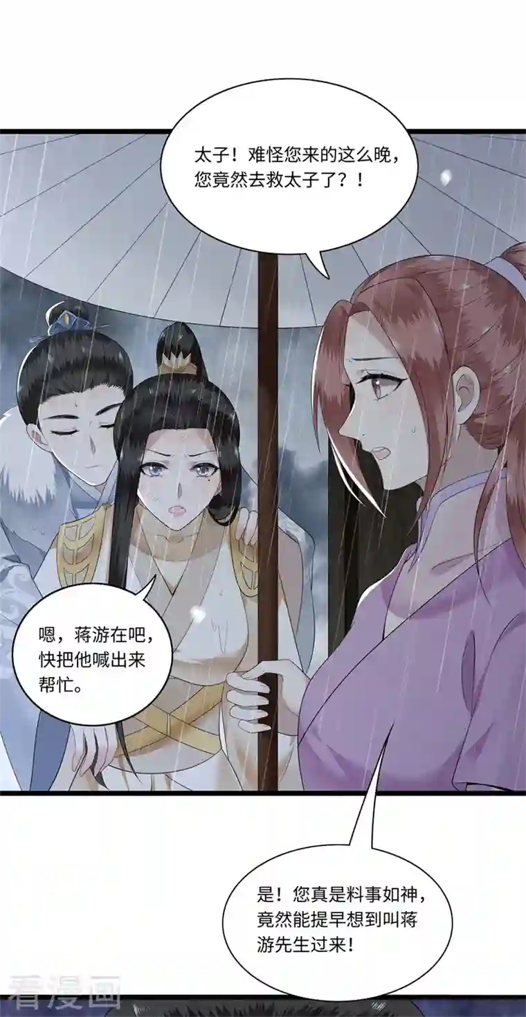 凤凰于飞第119话 冉基之死