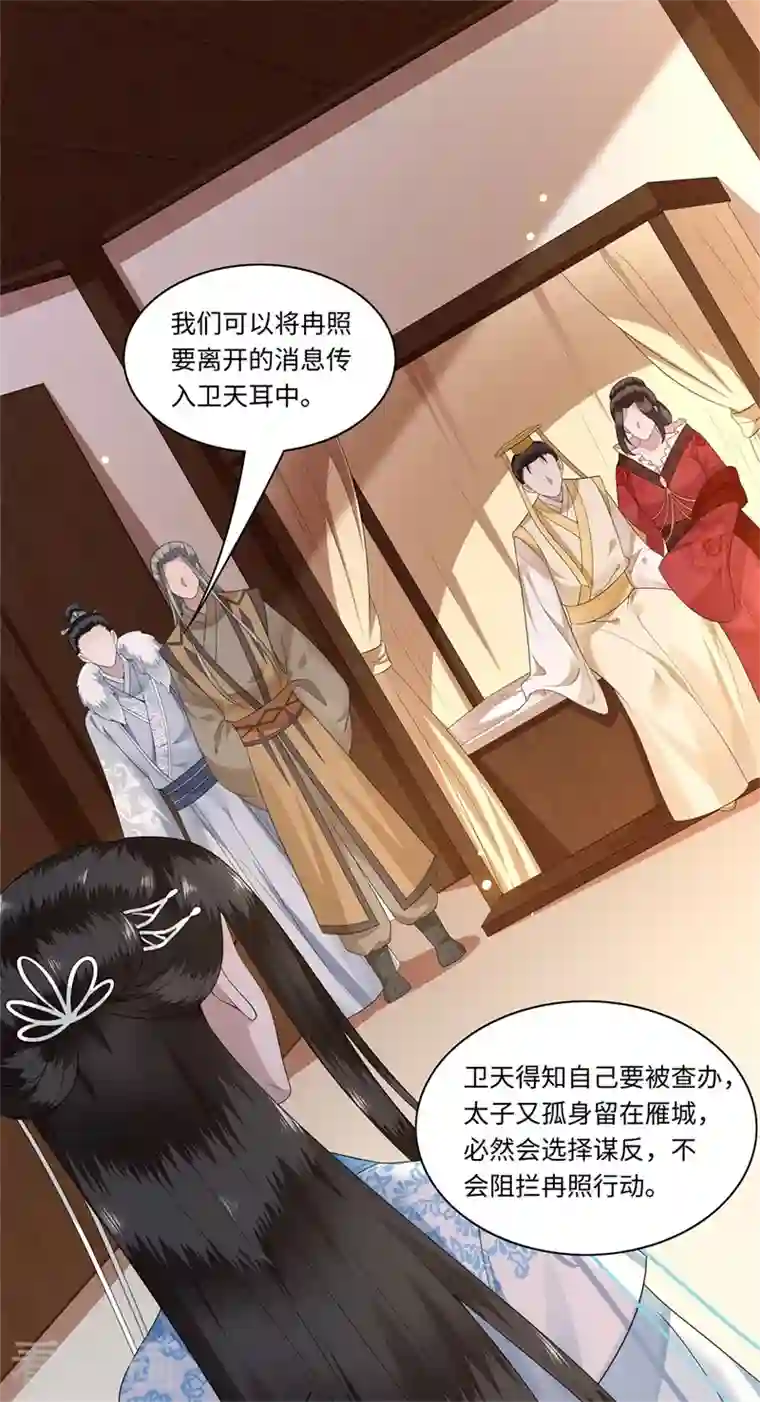 凤凰于飞第119话 冉基之死