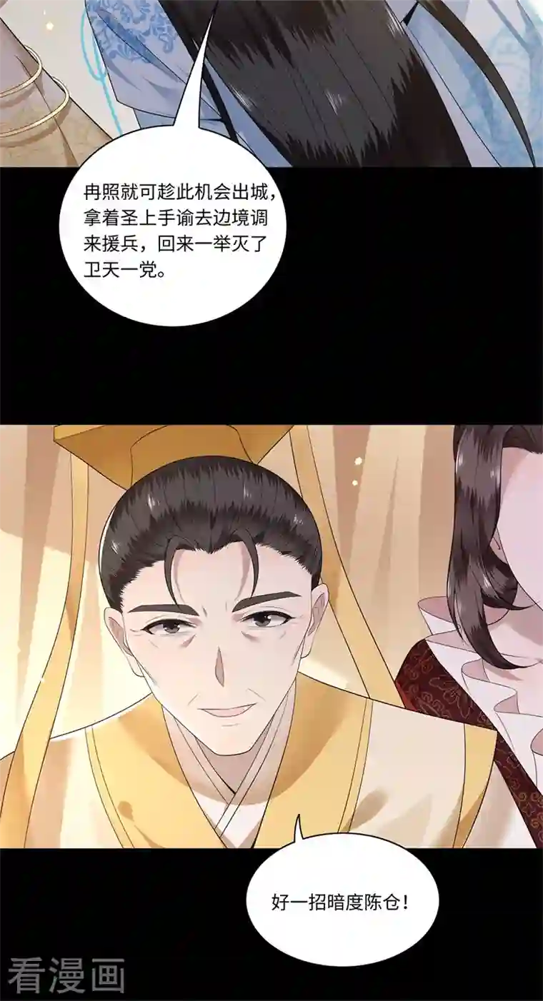 凤凰于飞第119话 冉基之死