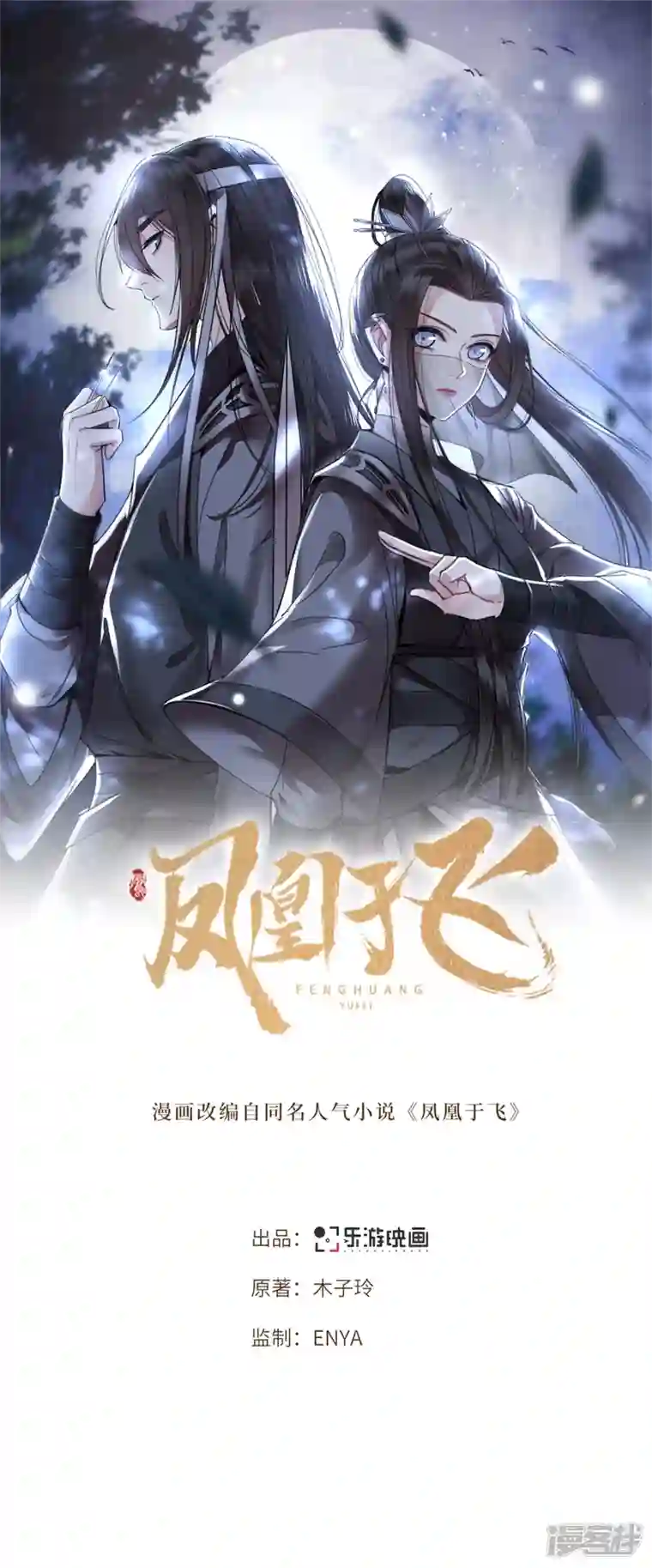 凤凰于飞第120话 都是废物