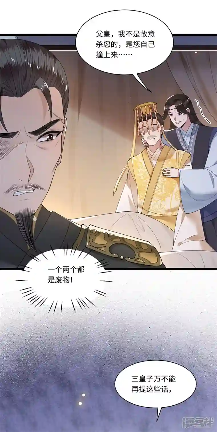 凤凰于飞第120话 都是废物