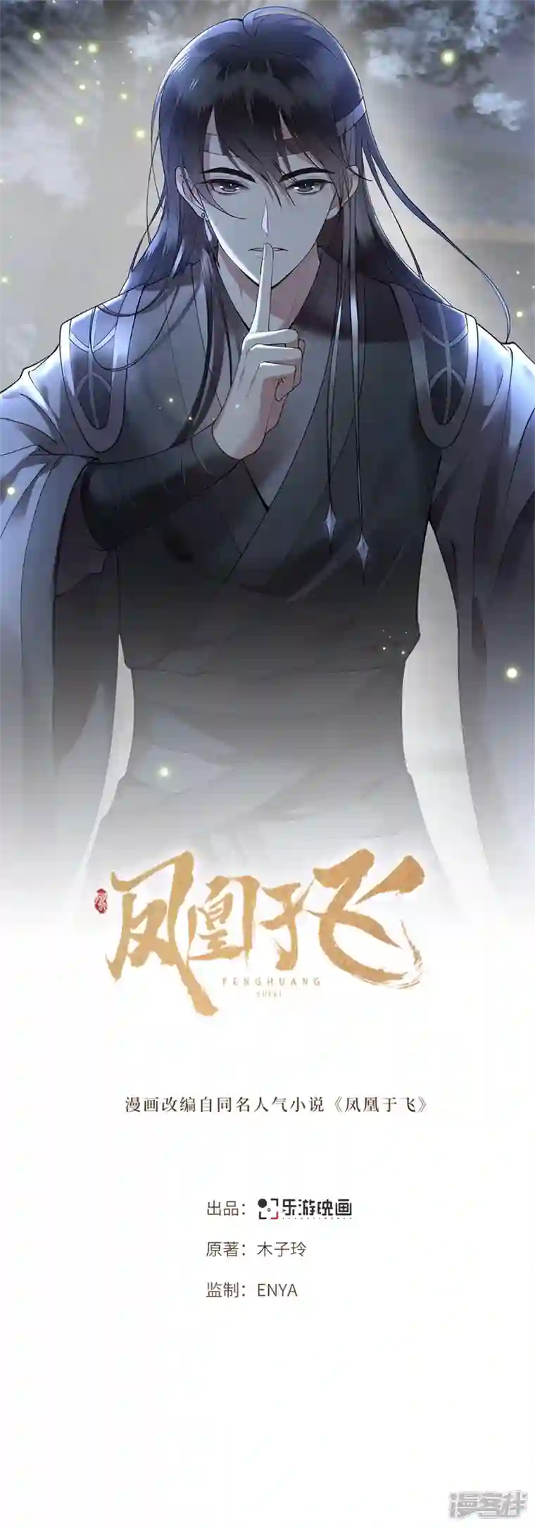 凤凰于飞第121话 到绝路了