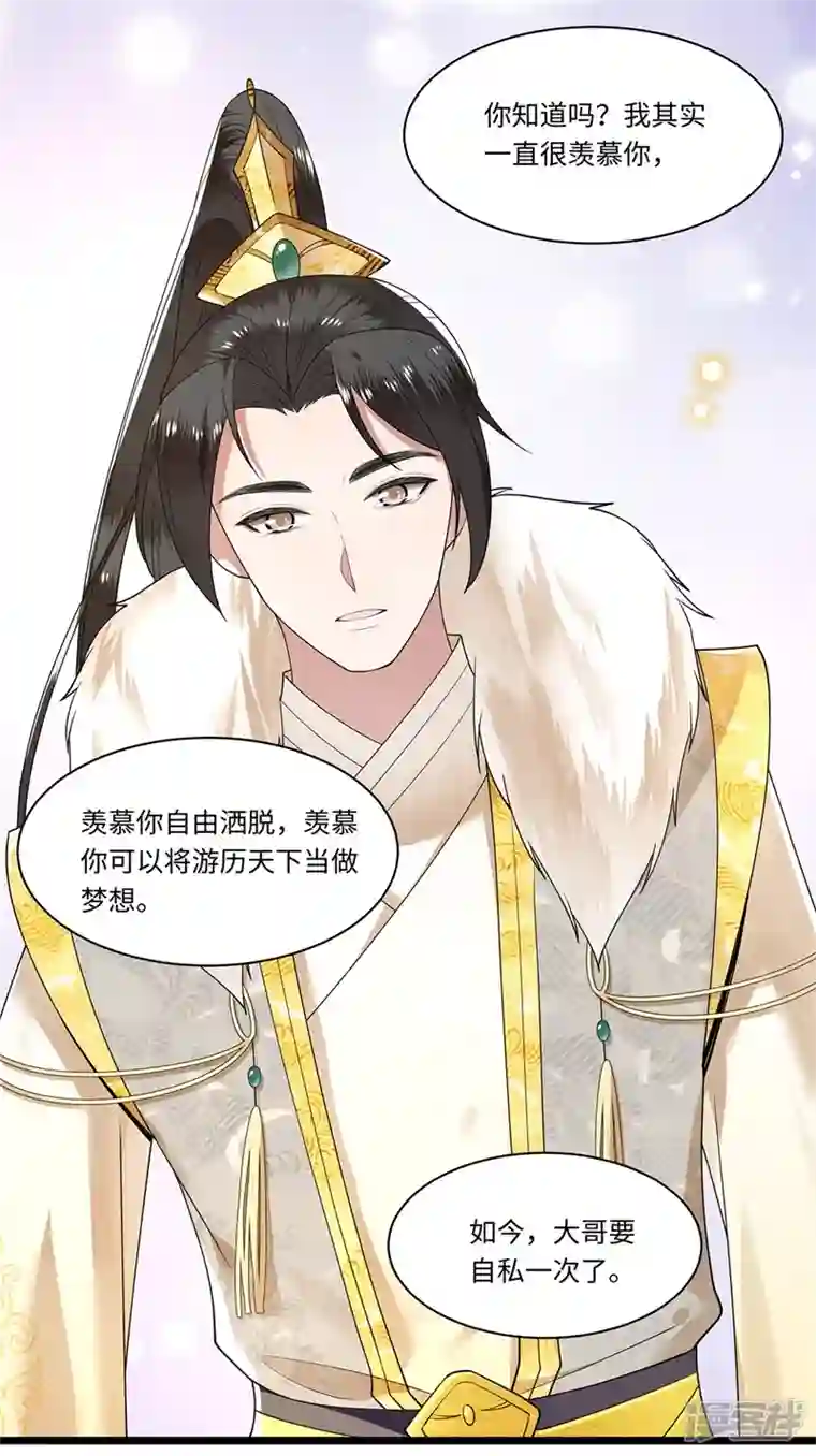 凤凰于飞第122话 凤凰于飞