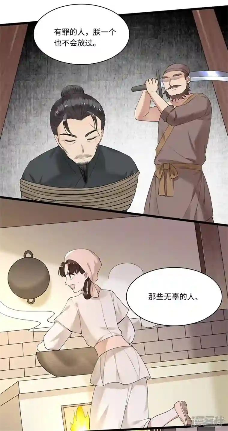 凤凰于飞第122话 凤凰于飞