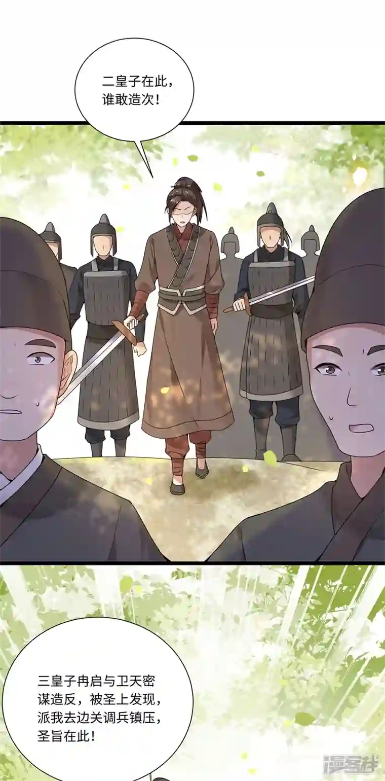 凤凰于飞第122话 凤凰于飞