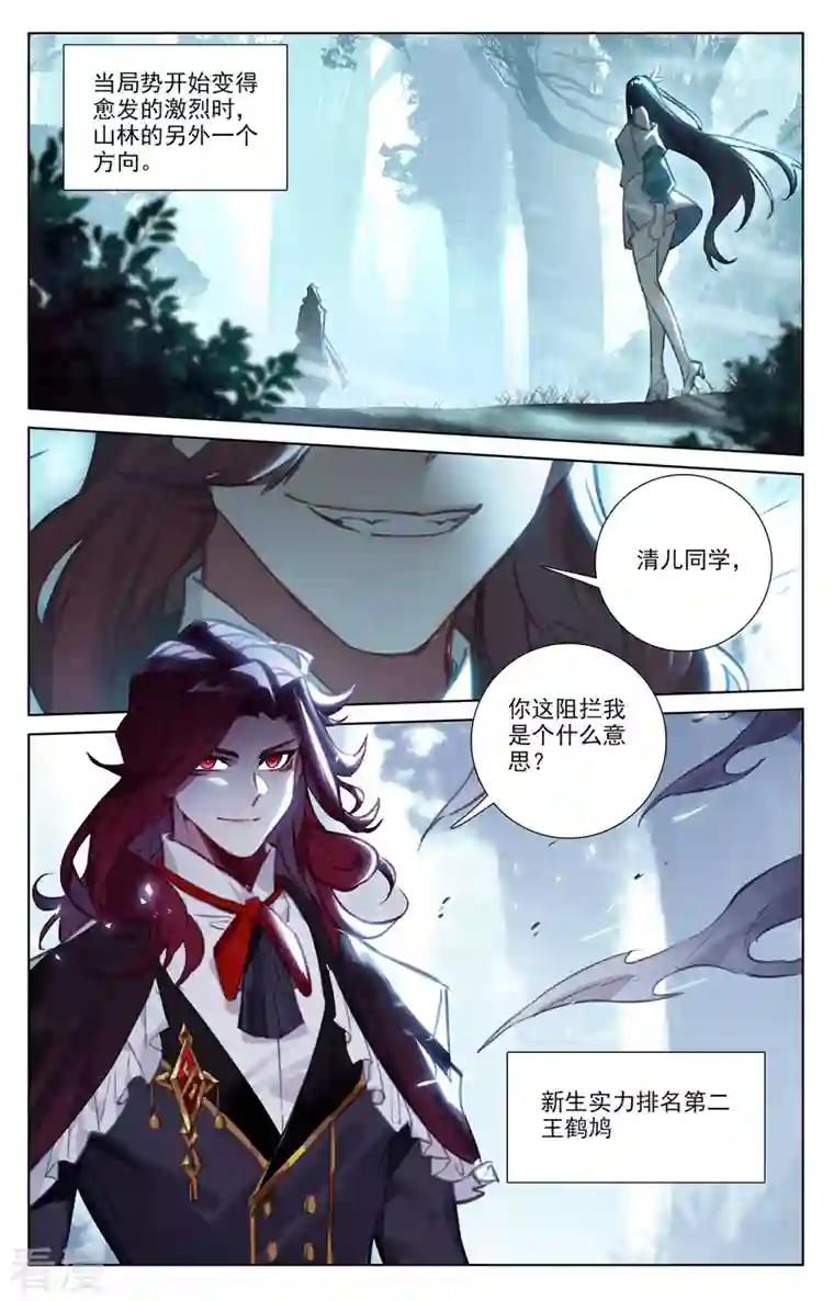 万相之王第66话 森林钓鱼