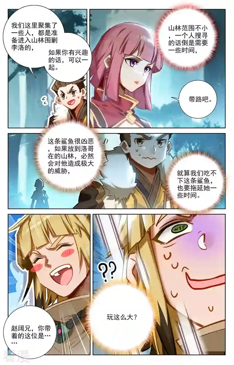 万相之王第66话 森林钓鱼