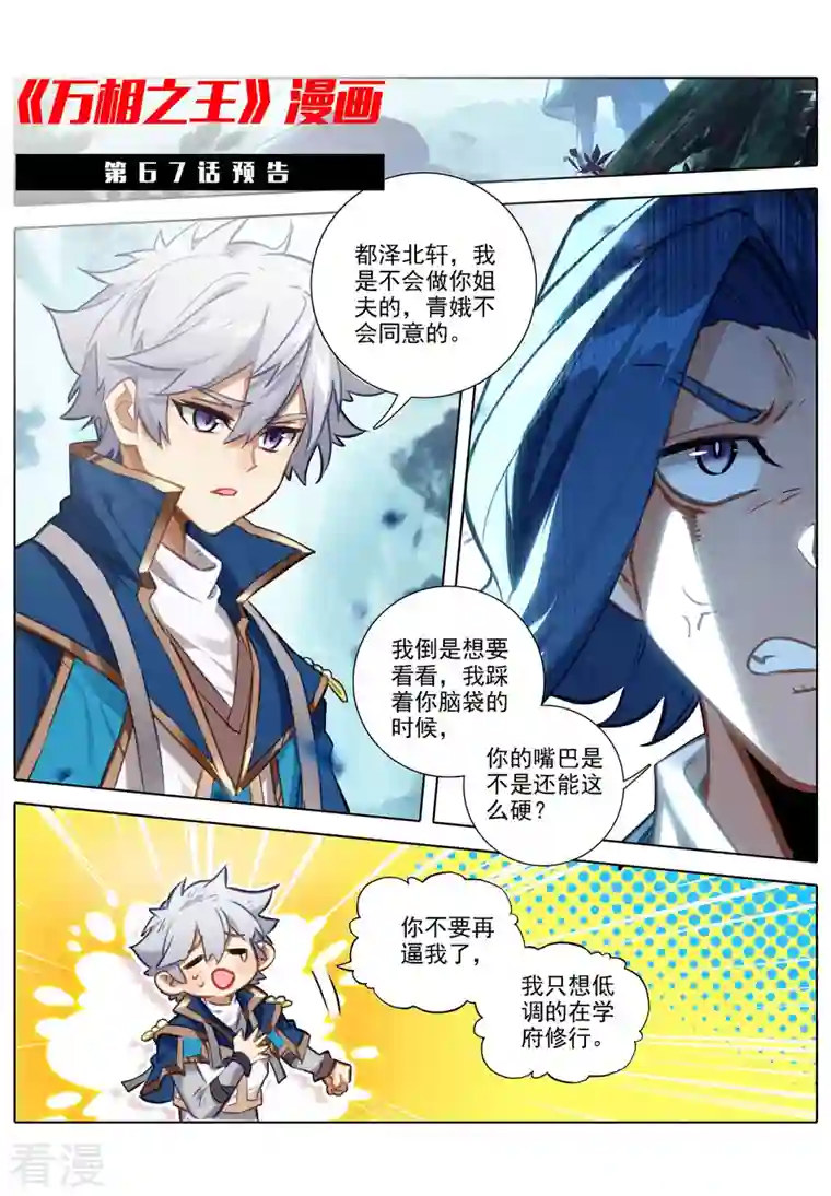 万相之王第66话 森林钓鱼