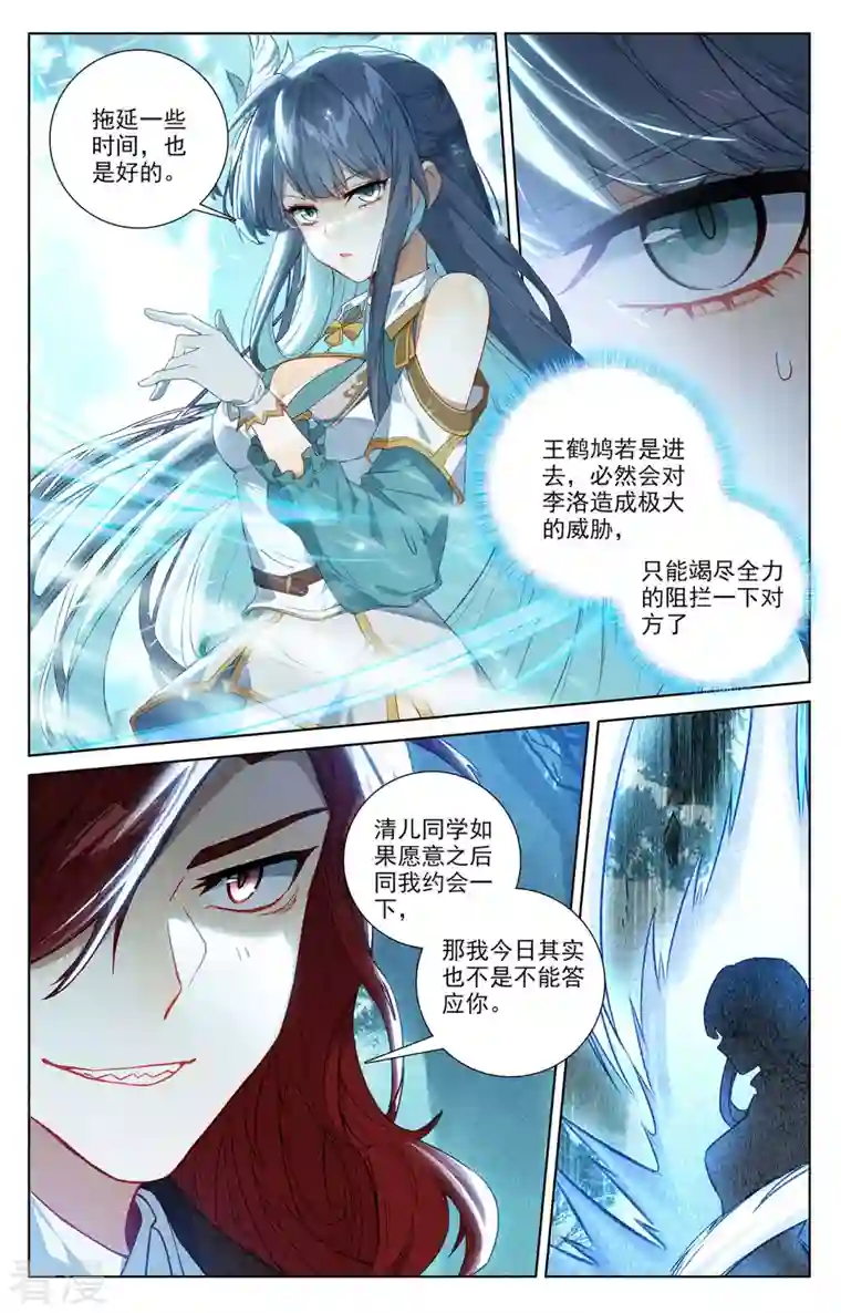 万相之王第66话 森林钓鱼