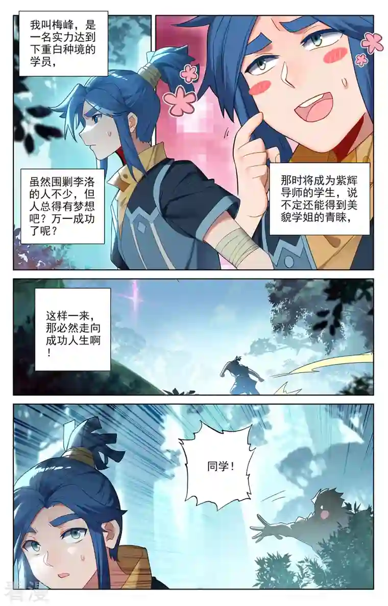 万相之王第66话 森林钓鱼
