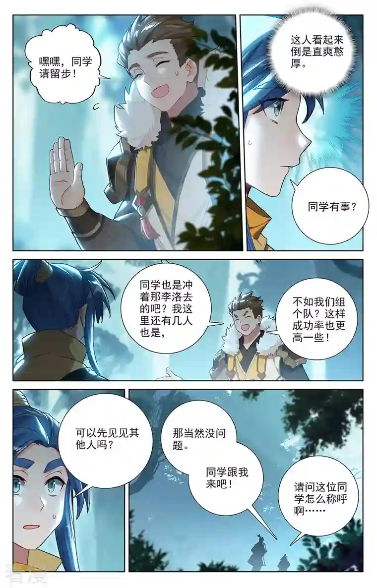 万相之王第66话 森林钓鱼