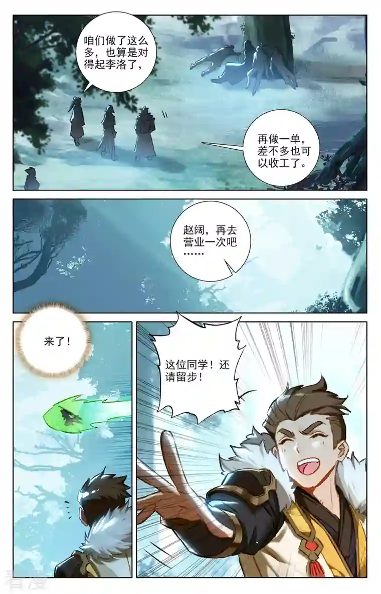 万相之王第66话 森林钓鱼