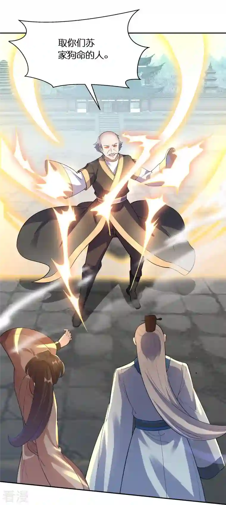 科技大佬来修仙第83话 苏家被袭