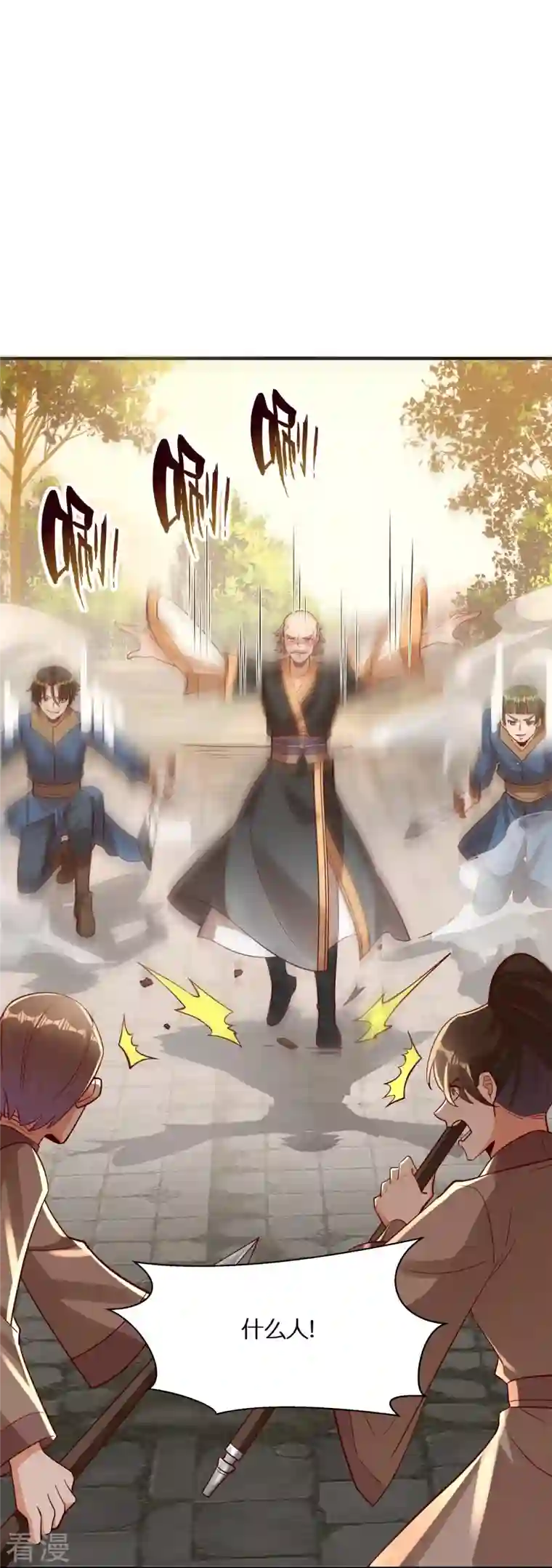 科技大佬来修仙第83话 苏家被袭