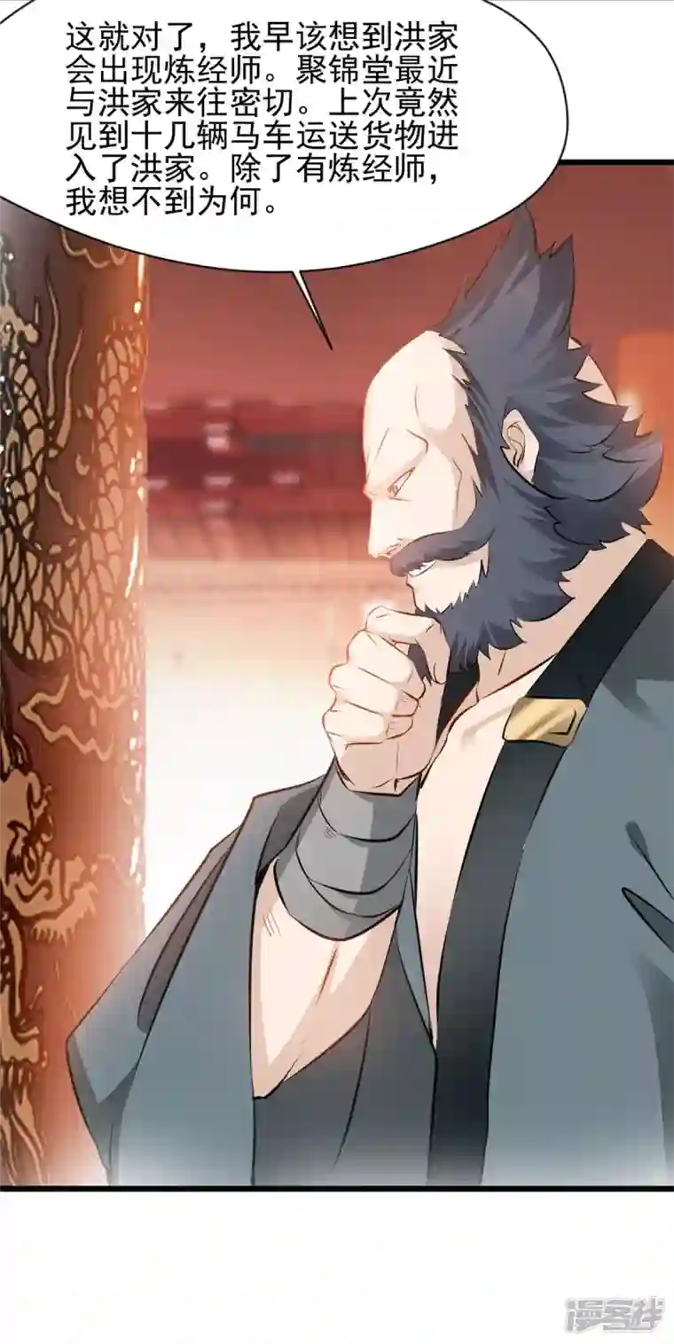 最强主宰第61话 我还活着？！