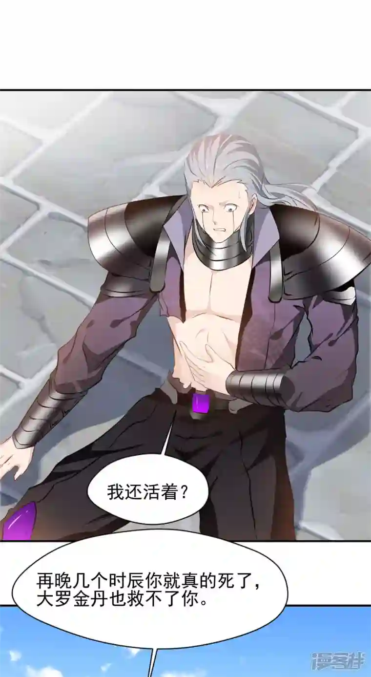 最强主宰第61话 我还活着？！