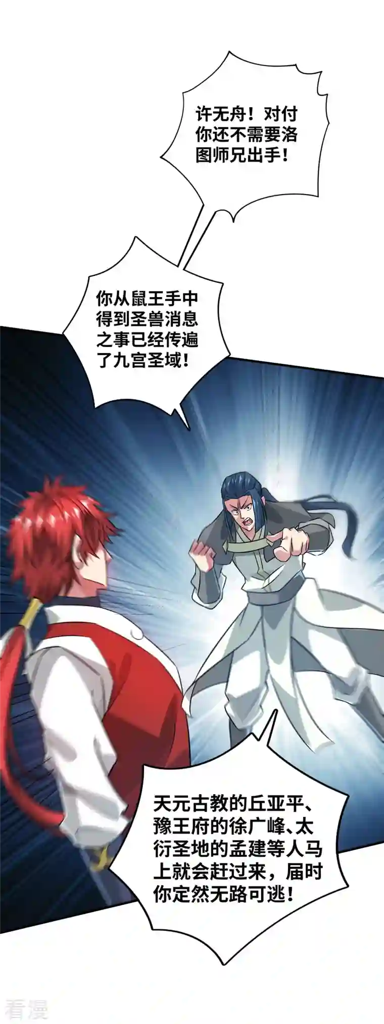 武映三千道第221话 我在这等他们来