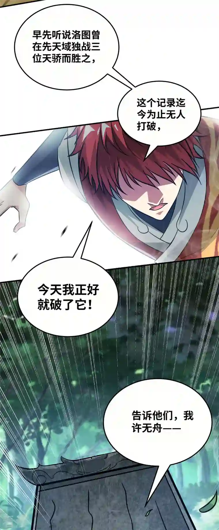 武映三千道第221话 我在这等他们来
