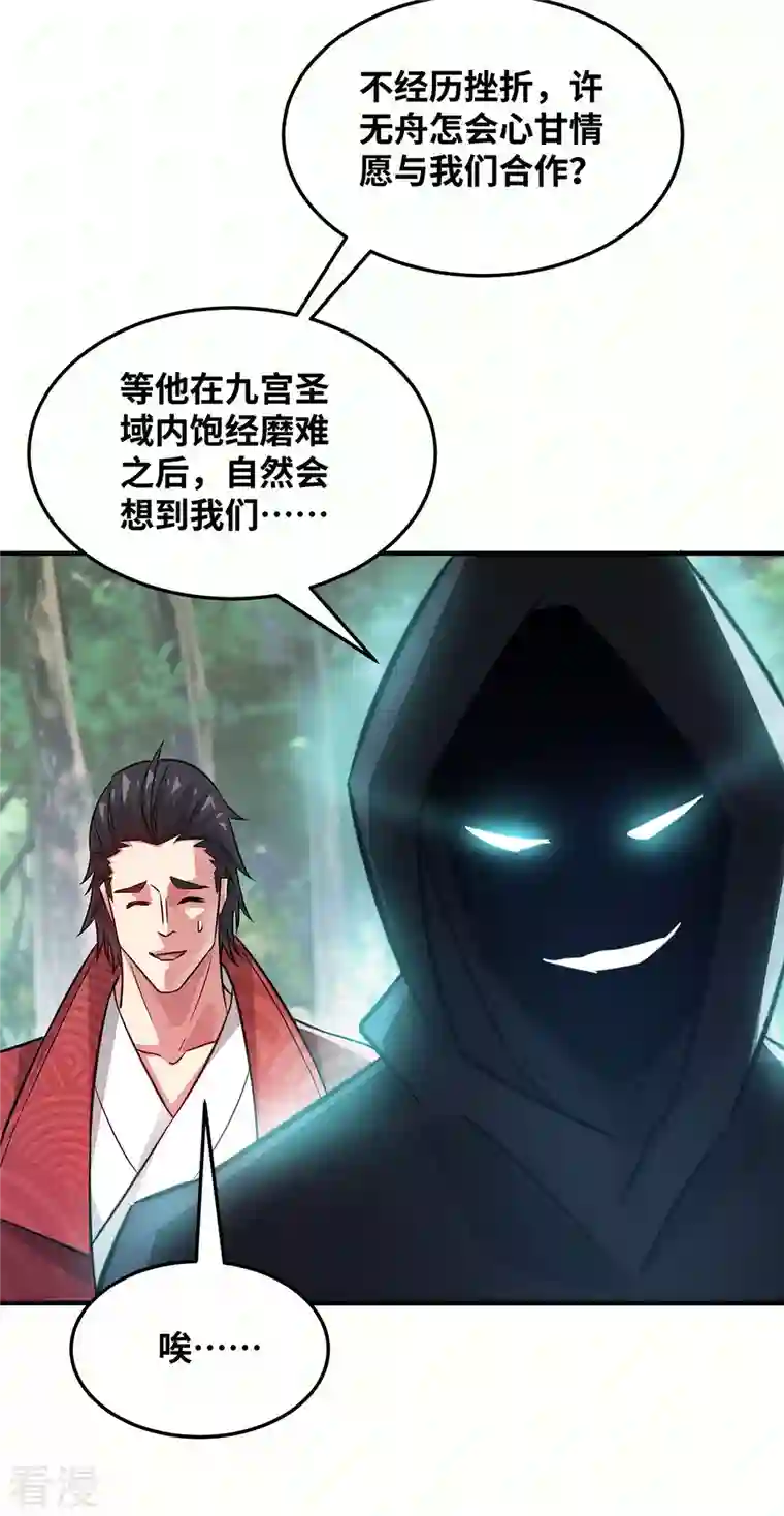 武映三千道第221话 我在这等他们来