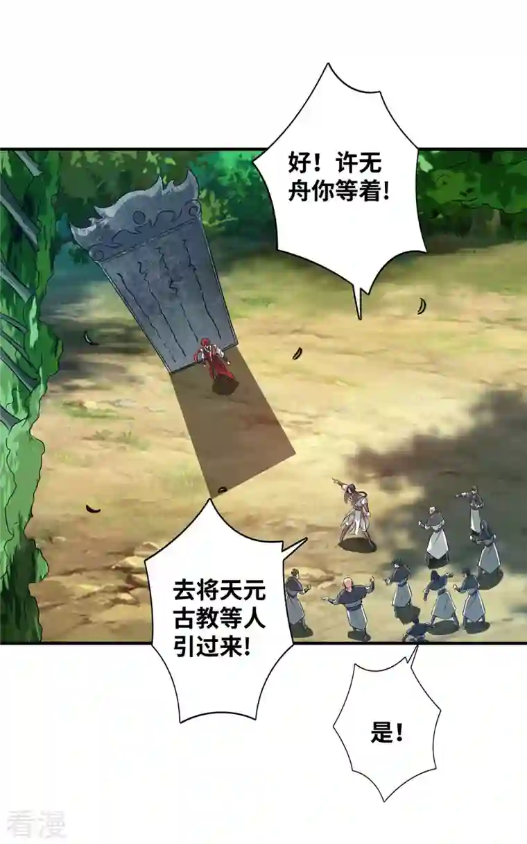 武映三千道第221话 我在这等他们来