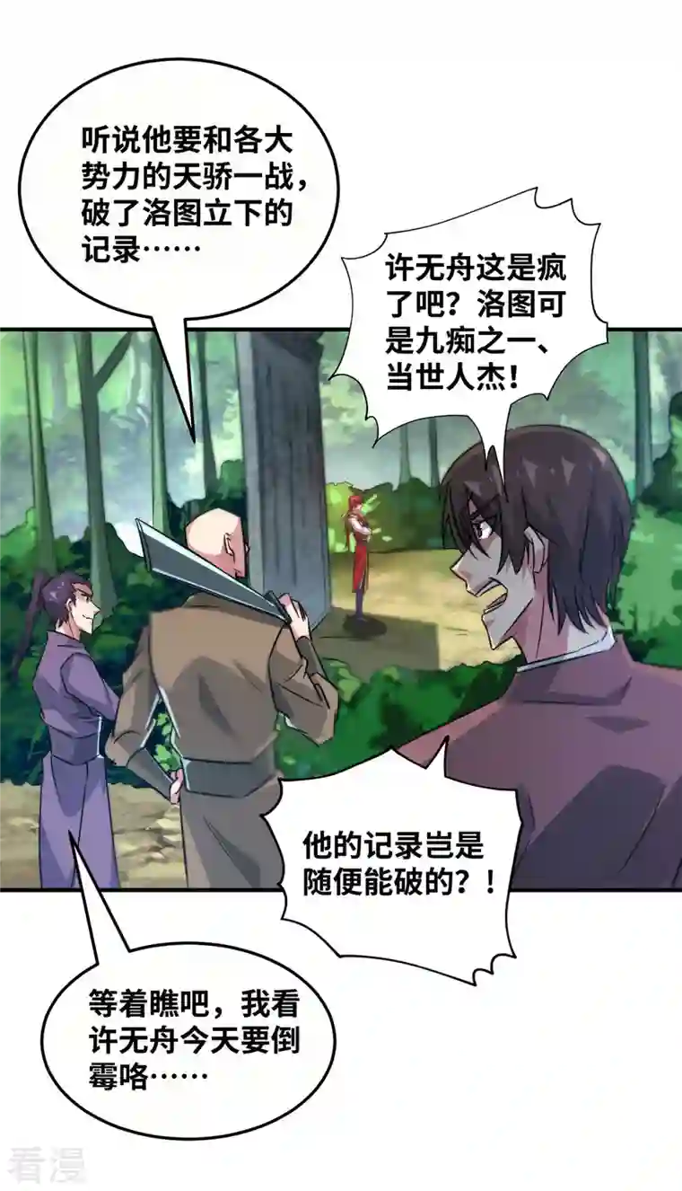 武映三千道第222话 来战便是