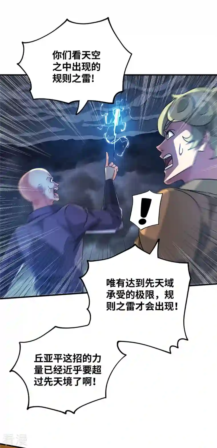 武映三千道第222话 来战便是