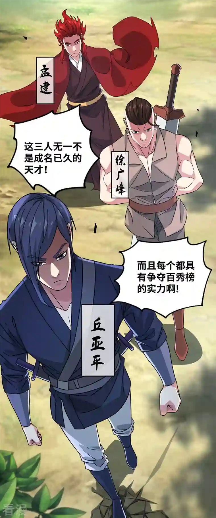 武映三千道第222话 来战便是