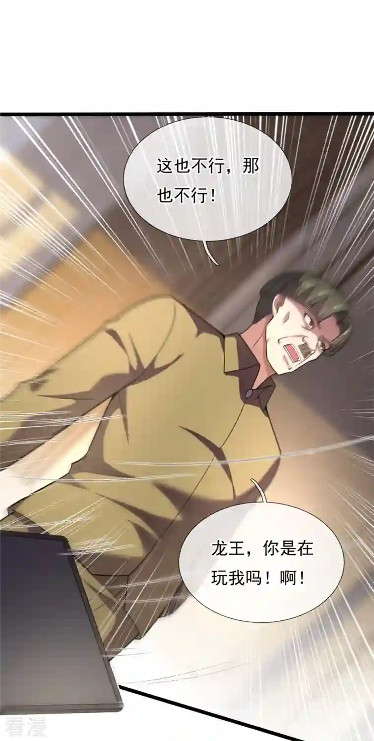 镇国主宰第190话 最强试验品