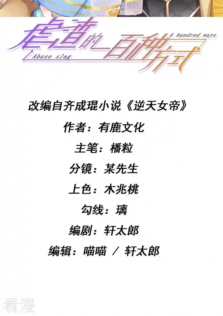 虐渣的一百种方式第60话 反派的免死金牌