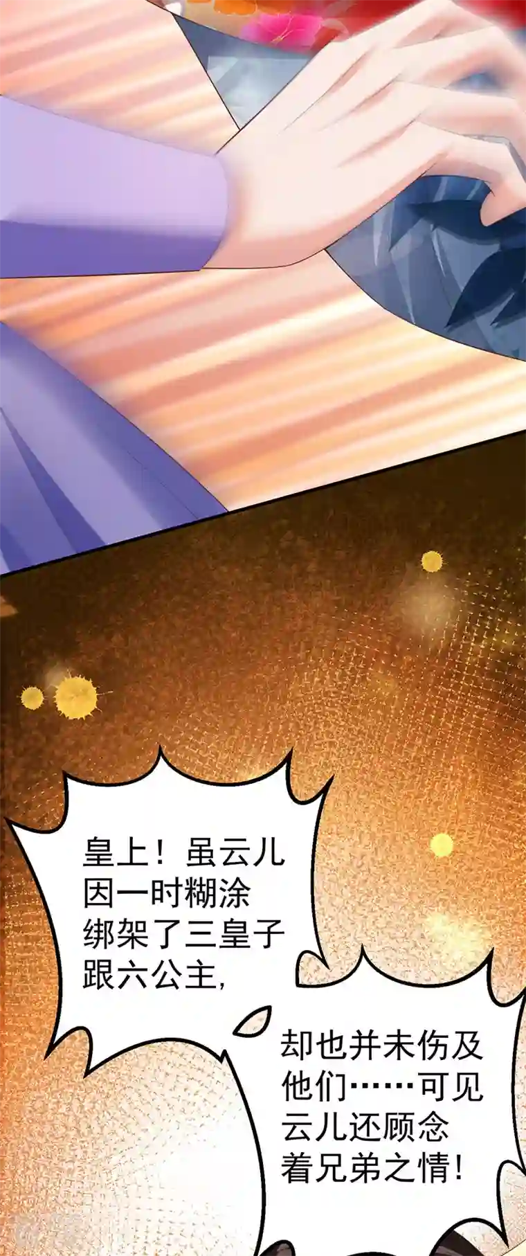 虐渣的一百种方式第60话 反派的免死金牌
