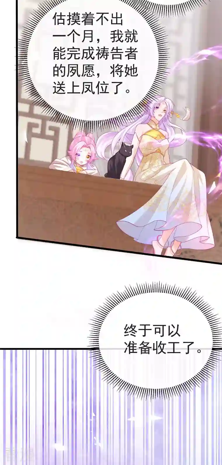 虐渣的一百种方式第60话 反派的免死金牌