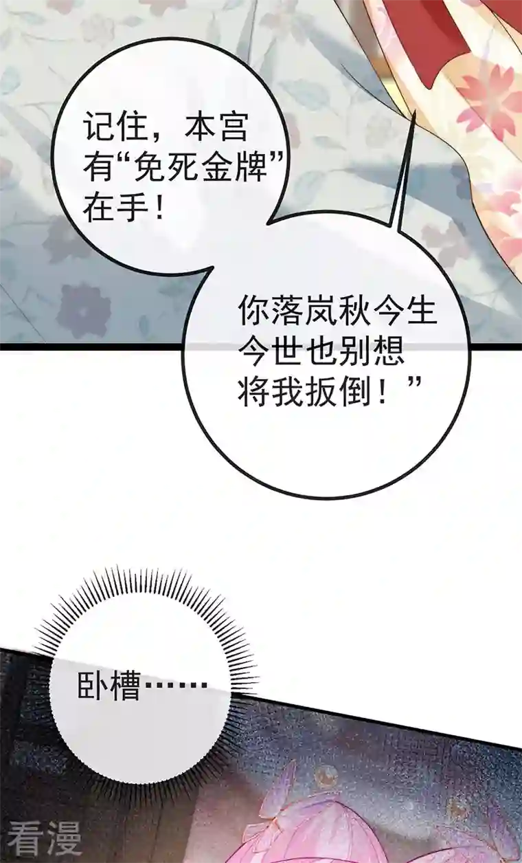 虐渣的一百种方式第60话 反派的免死金牌