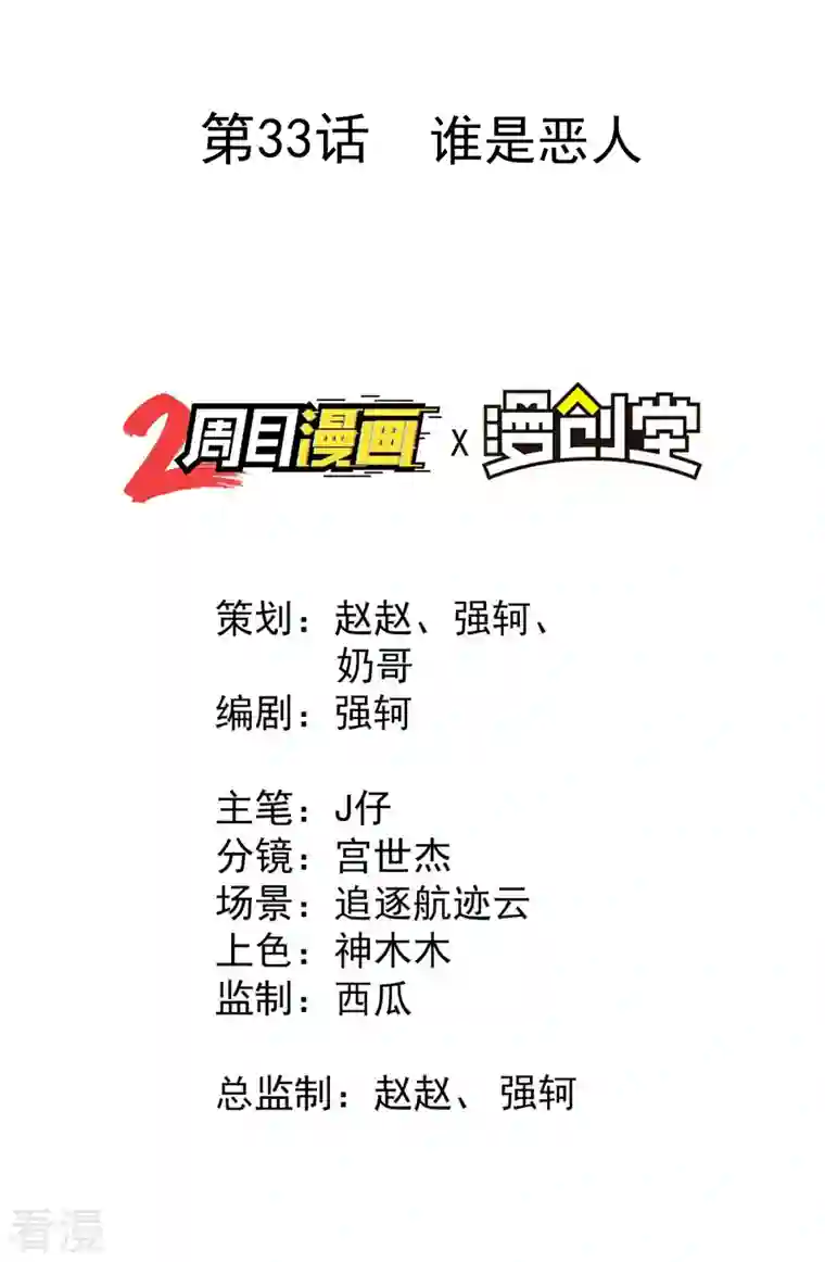 苍天在下第33话 谁是恶人