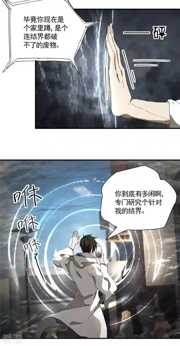苍天在下第33话 谁是恶人