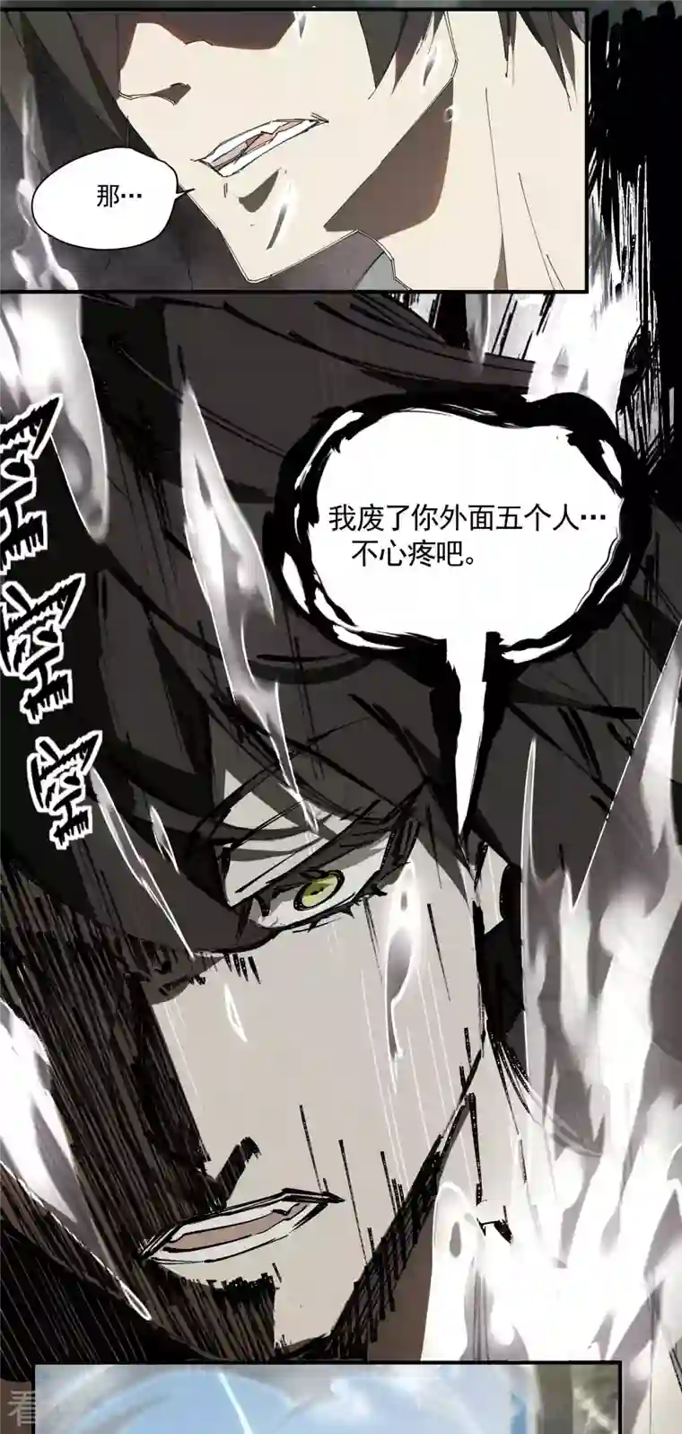 苍天在下第33话 谁是恶人