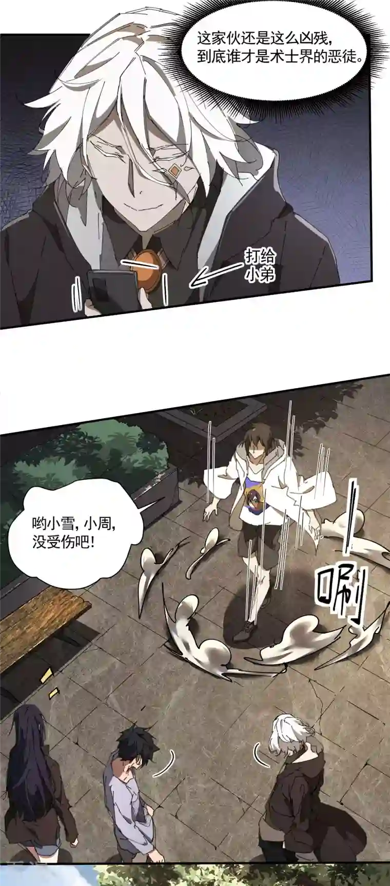 苍天在下第33话 谁是恶人