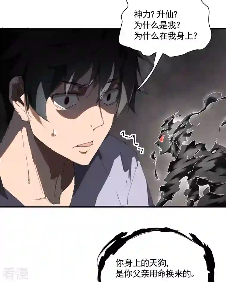 苍天在下第33话 谁是恶人