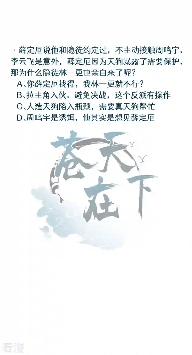 苍天在下第33话 谁是恶人