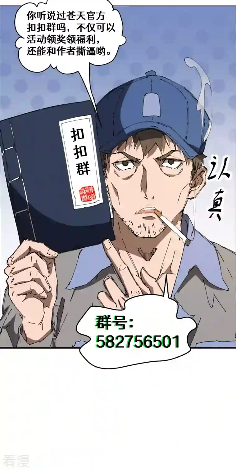 苍天在下第33话 谁是恶人
