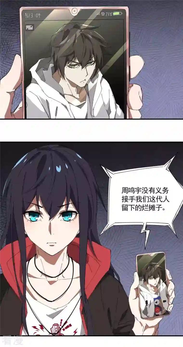 苍天在下第33话 谁是恶人