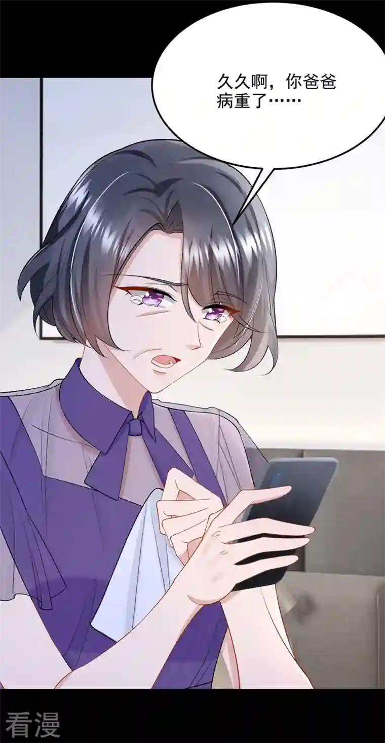 我的萌宝是僚机第54话 你妈的遗物不要了？
