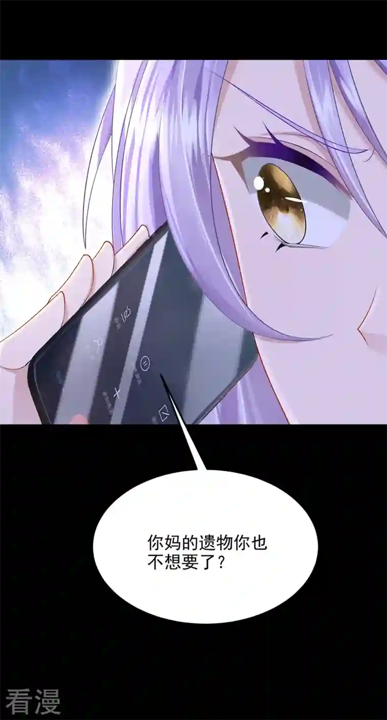 我的萌宝是僚机第54话 你妈的遗物不要了？