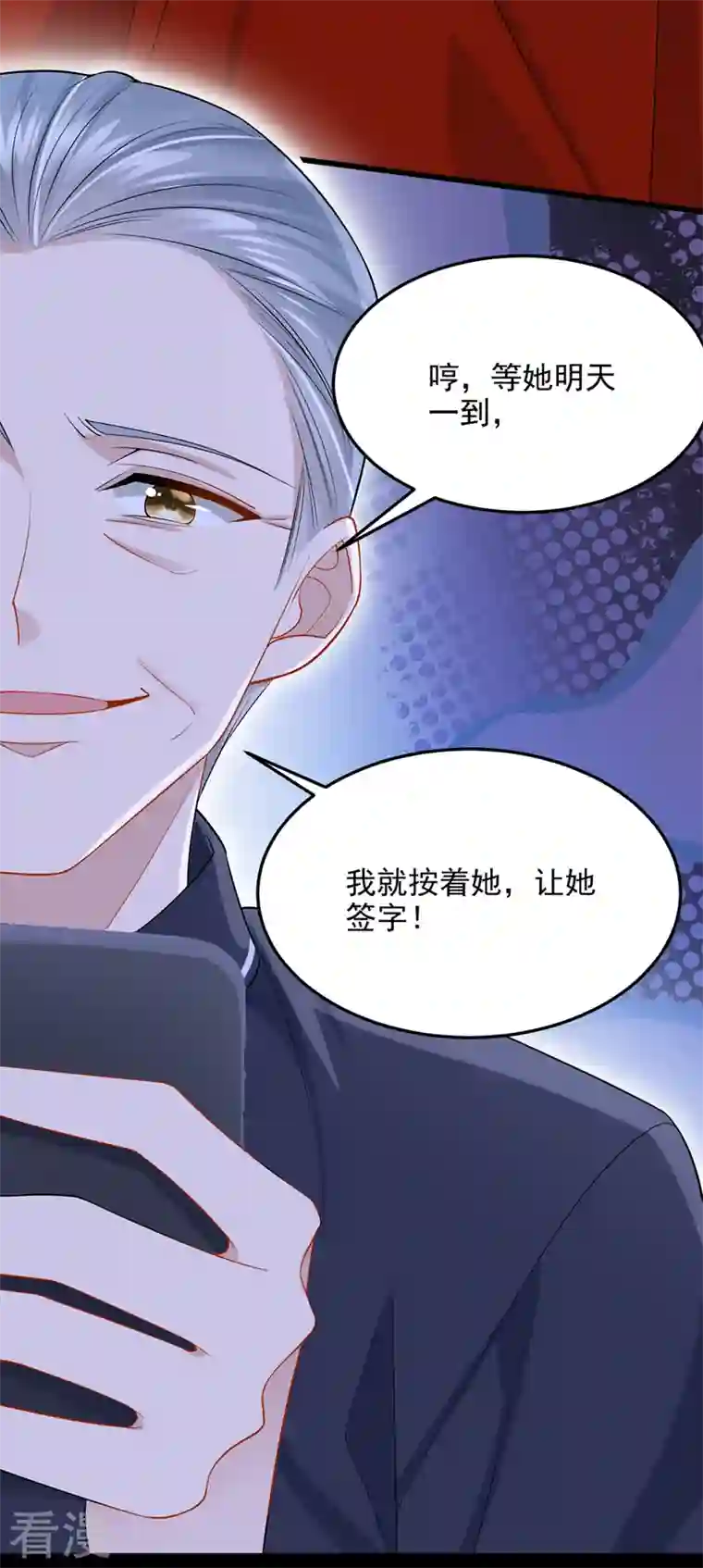 我的萌宝是僚机第54话 你妈的遗物不要了？