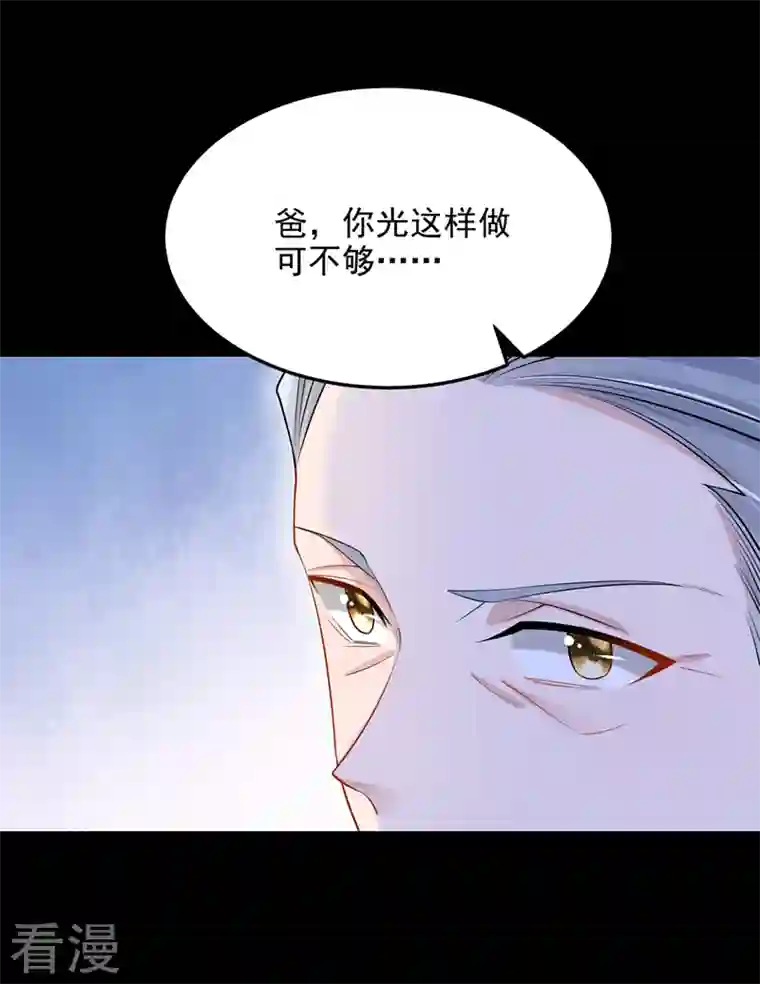 我的萌宝是僚机第54话 你妈的遗物不要了？