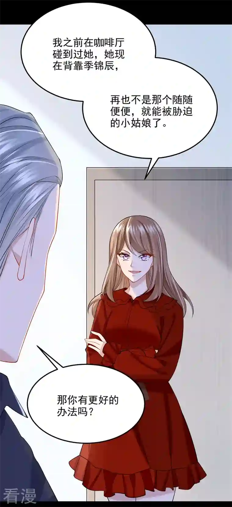 我的萌宝是僚机第54话 你妈的遗物不要了？