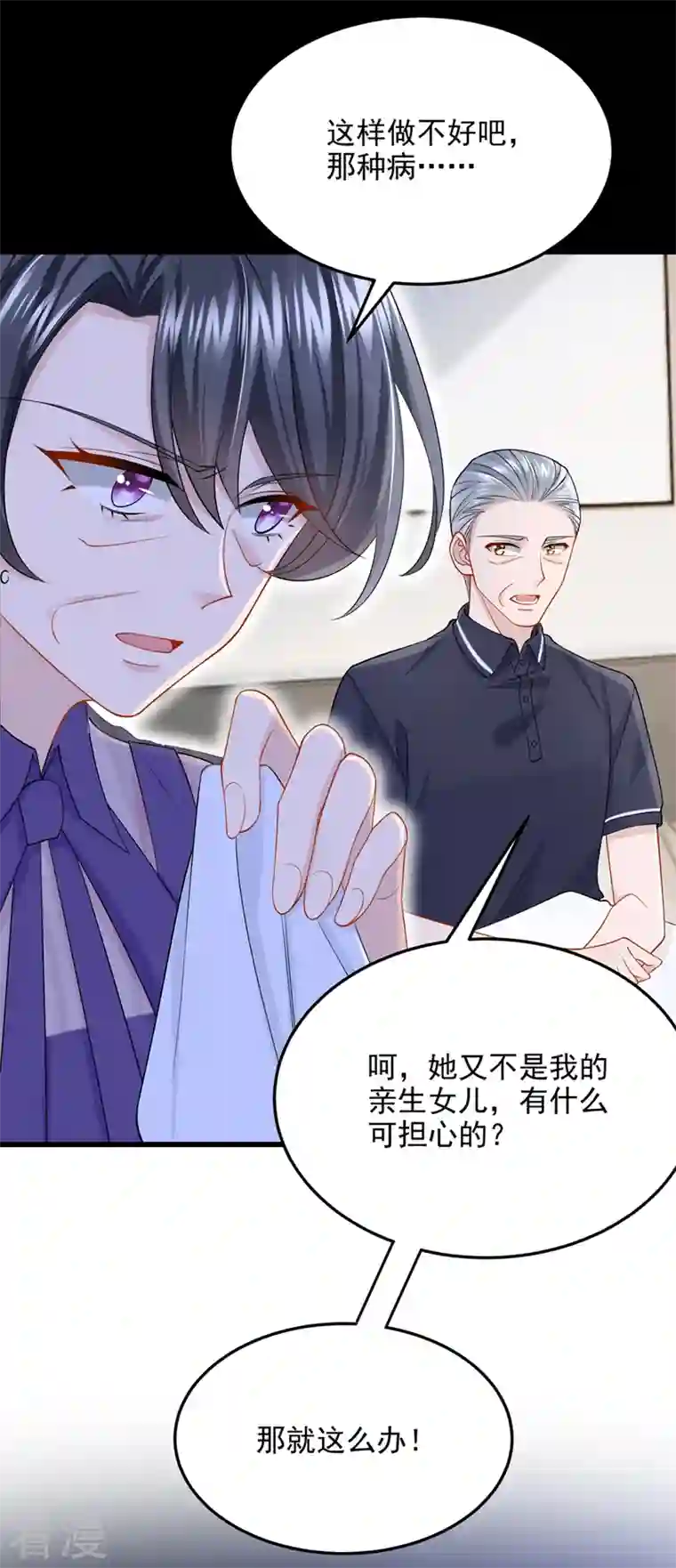 我的萌宝是僚机第54话 你妈的遗物不要了？