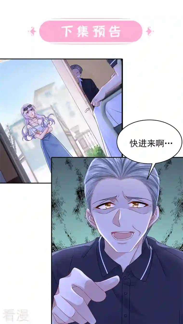 我的萌宝是僚机第54话 你妈的遗物不要了？